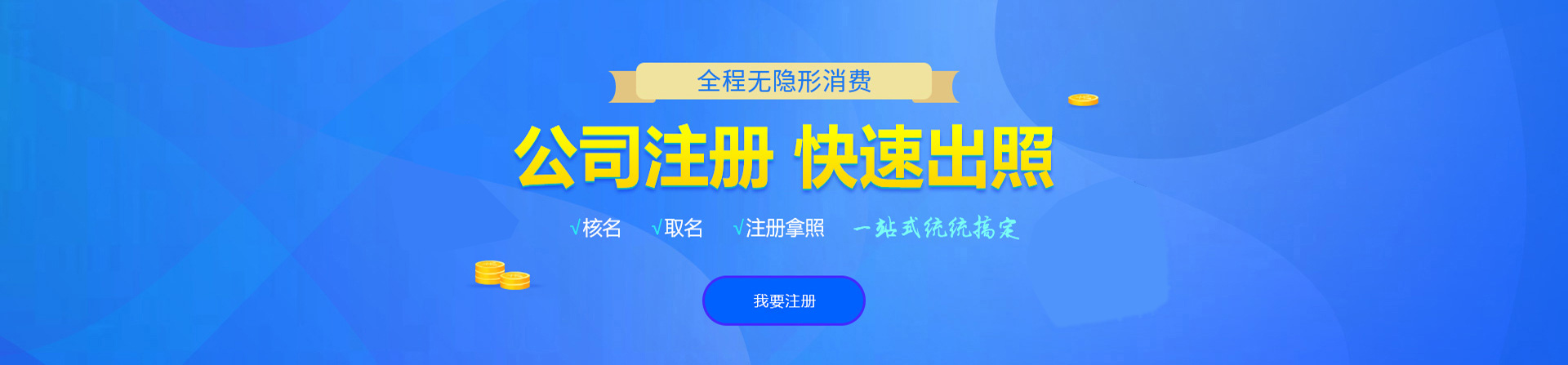 黄石注册公司网
